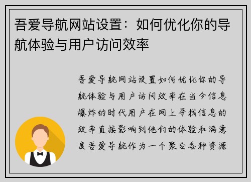 吾爱导航网站设置：如何优化你的导航体验与用户访问效率